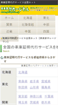 Mobile Screenshot of garageone.jp
